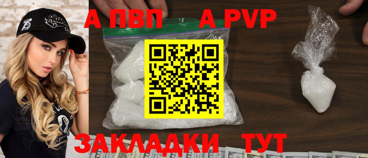 Alpha PVP мука Торжок