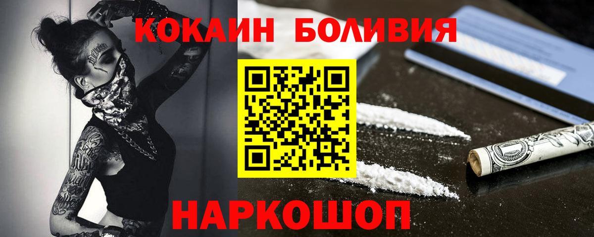 Cocaine 98%  КОКАИН VHQ  Вход с VPN  Торжок 