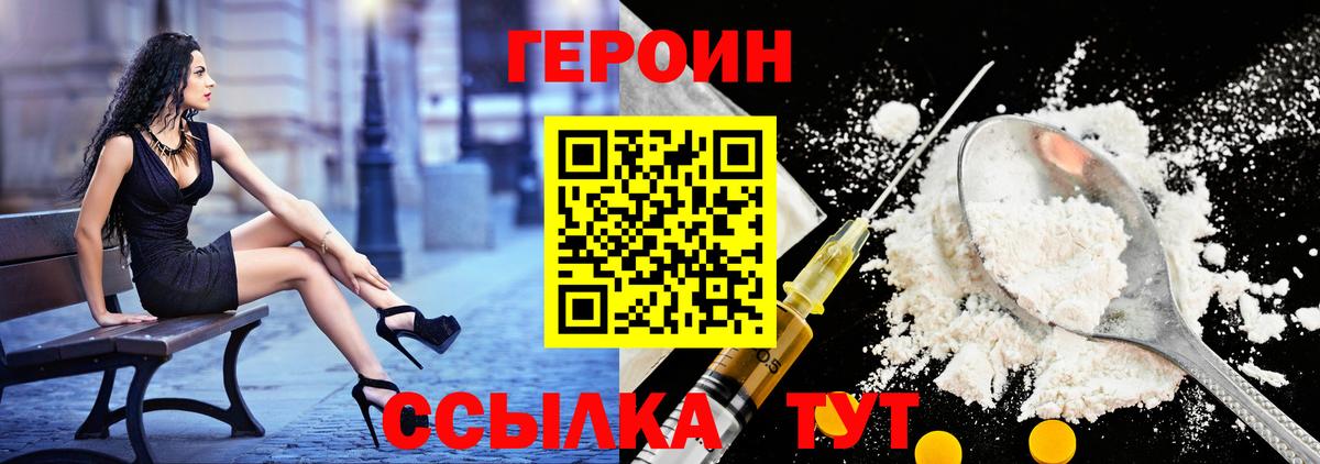 ГЕРОИН герыч Торжок
