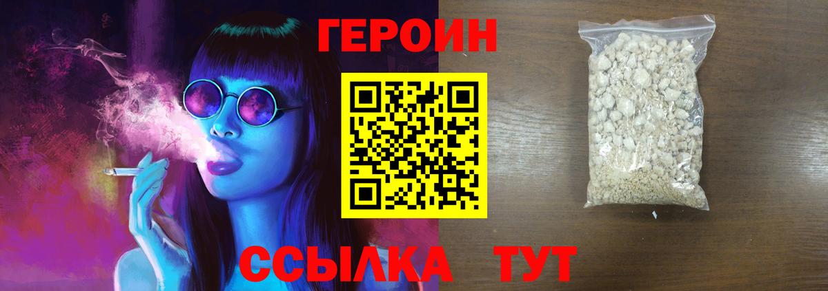 ГЕРОИН  ГЕРОИН гречка  Вход с VPN  Торжок 