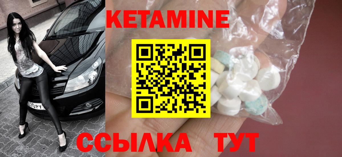 Кетамин ketamine Торжок
