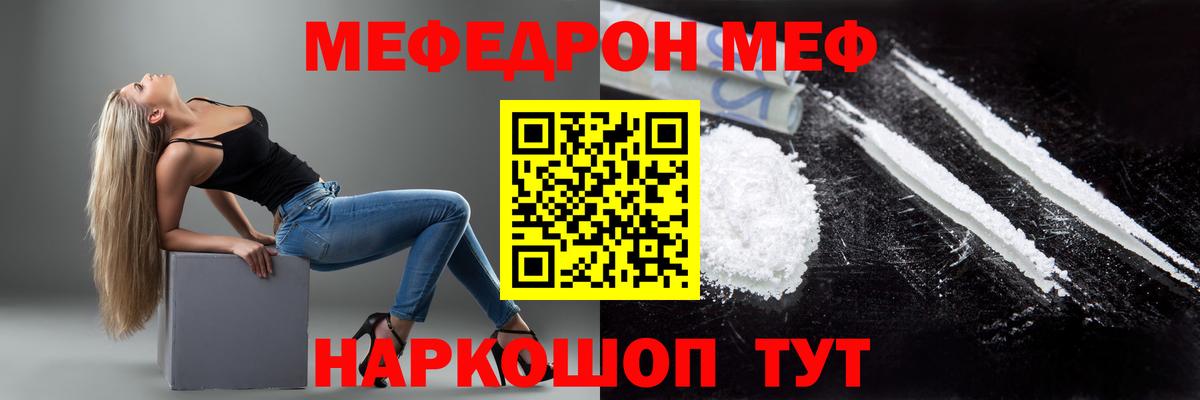 Мефедрон  МЯУ-МЯУ мяу мяу  Вход с VPN  Мефедрон 4 MMC  Торжок 