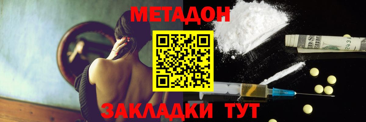 Метадон methadone  МЕТАДОН кристалл  Торжок  Вход с VPN 